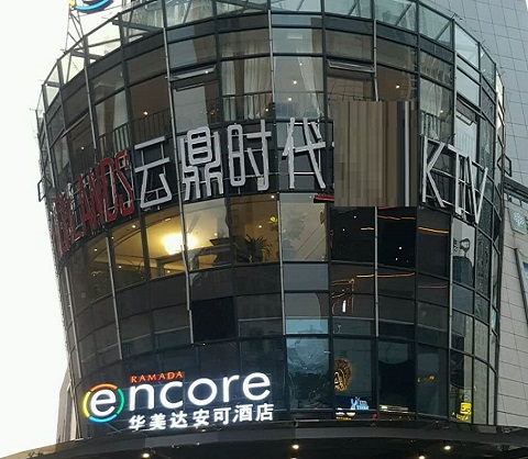 资阳云鼎时代KTV消费价格点评